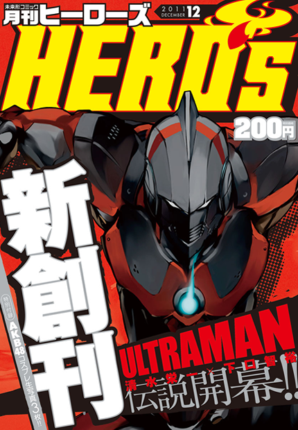 Monthly Comic Magazine HERO'S the first issue