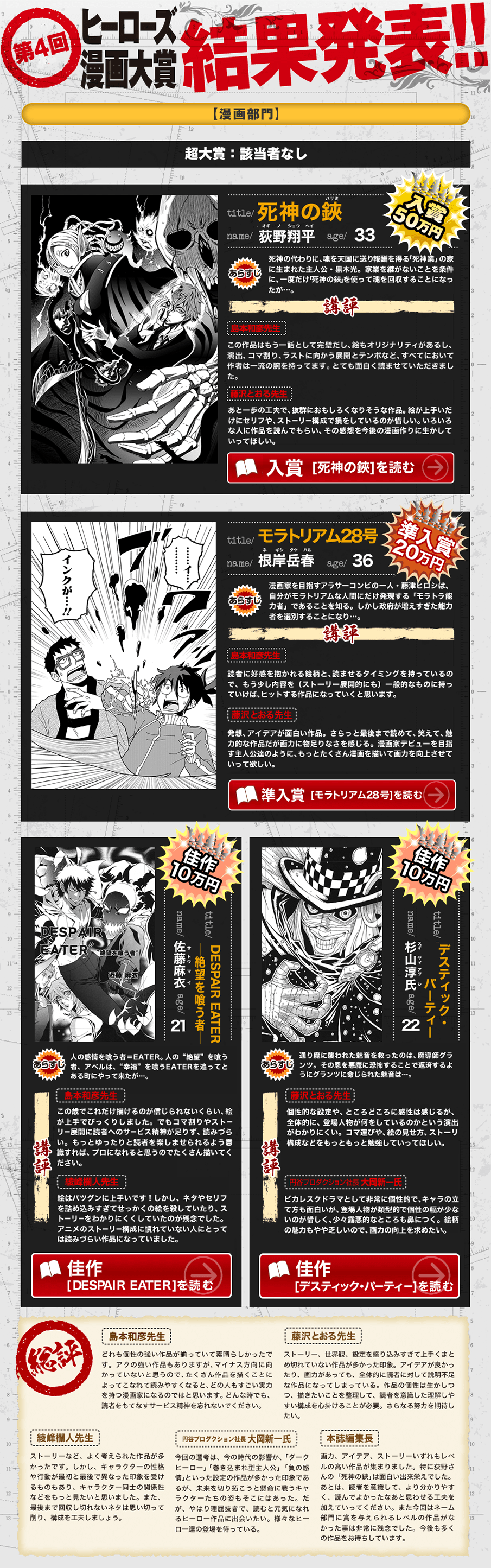 第4回ヒーローズ漫画大賞 月刊ヒーローズ コミプレ