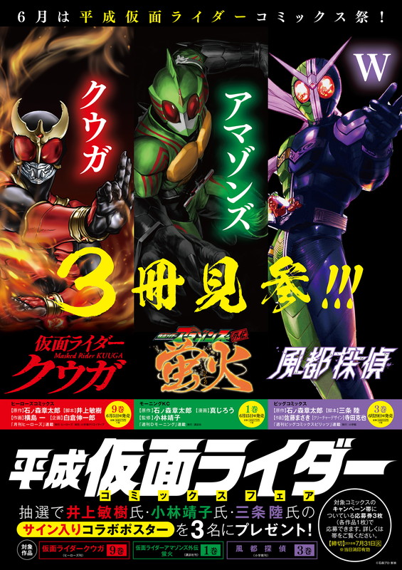 コミックスフェア情報 6月は仮面ライダーマンガ祭 月刊ヒーローズ コミプレ