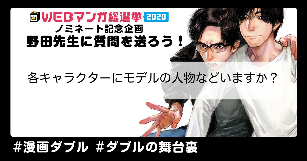 野田彩子先生に質問008 月刊ヒーローズ コミプレ